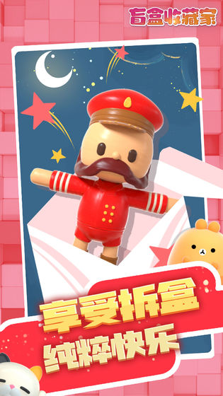 盲盒收藏家免費(fèi)版 v0.51 安卓版 0