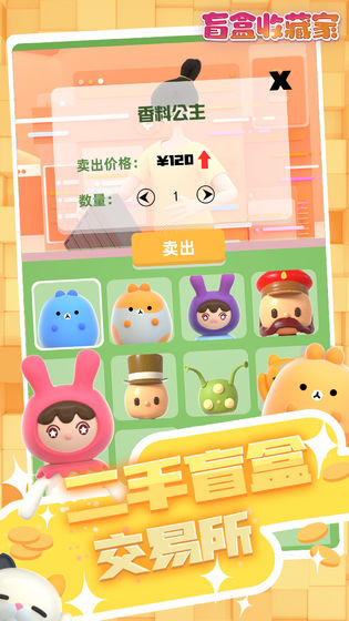 盲盒收藏家免費(fèi)版 v0.51 安卓版 3