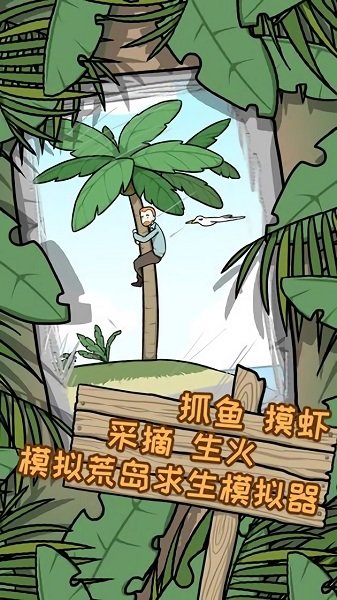 孤島冒險記游戲下載 孤島冒險記下載