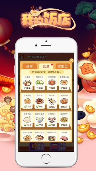 我的飯店極速版游戲2