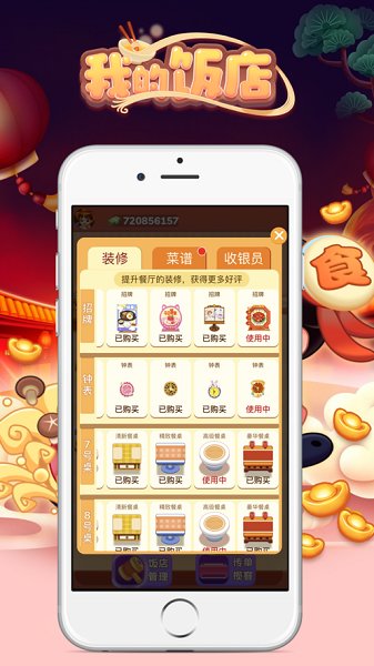 我的飯店極速版游戲0
