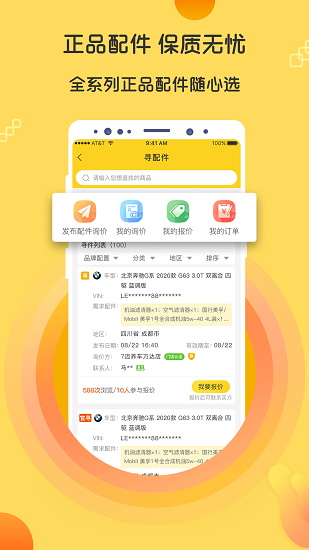 7邁車商戶版 v4.0.211201 安卓版 1