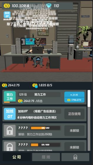 打工人傳奇 v1.0 安卓版 3