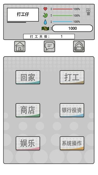 我是一個(gè)打工仔游戲 v1.0.6 安卓版 0
