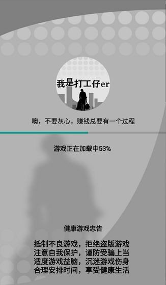 我是一個(gè)打工仔游戲 v1.0.6 安卓版 2