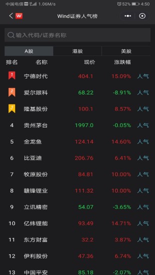 萬得金融終端app v23.8.1.0 官方免費安卓版 0