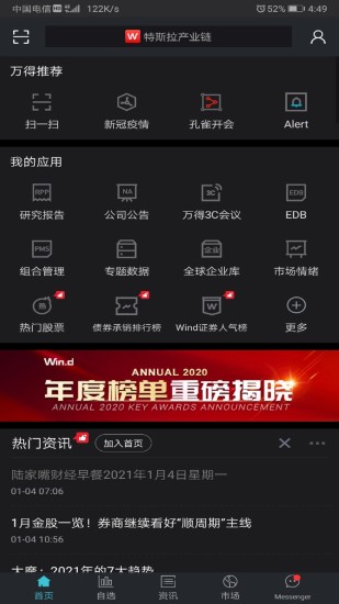萬得金融終端app v23.8.1.0 官方免費安卓版 2