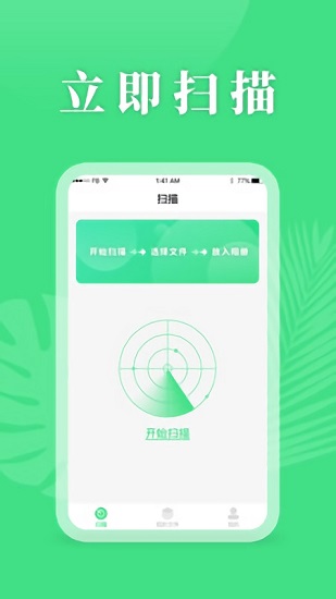 手機(jī)恢復(fù)精靈官方免費(fèi)版 v21.09.09 安卓版 1
