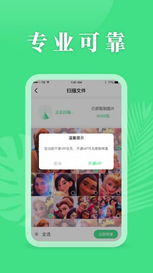 手機(jī)恢復(fù)精靈app下載