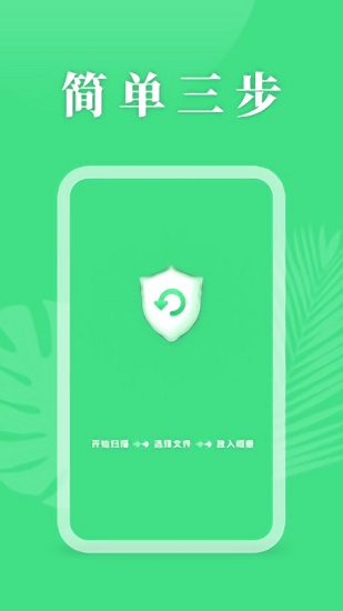 手機(jī)恢復(fù)精靈官方免費(fèi)版 v21.09.09 安卓版 3