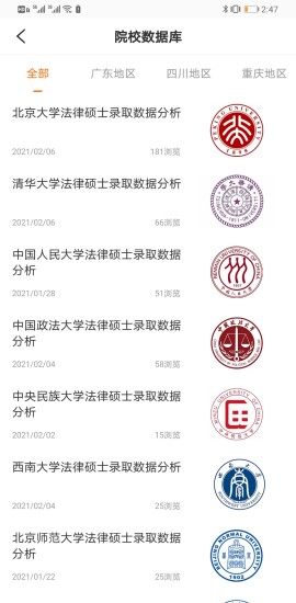 智誠法碩app v3.7 最新版 3
