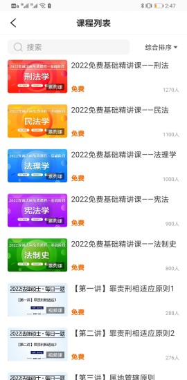 智誠法碩app v3.7 最新版 0