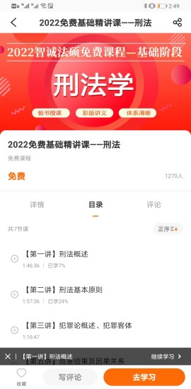 智誠法碩app v3.7 最新版 1