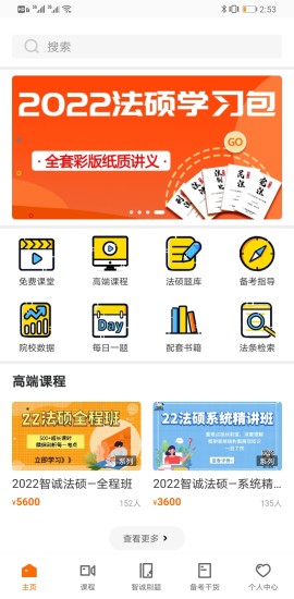智誠法碩app v3.7 最新版 4