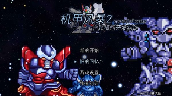 機甲風(fēng)暴2最新版 v3.5 安卓版 3