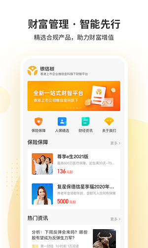 銀信樹(shù)理財(cái)app v1.9.1 安卓版 0