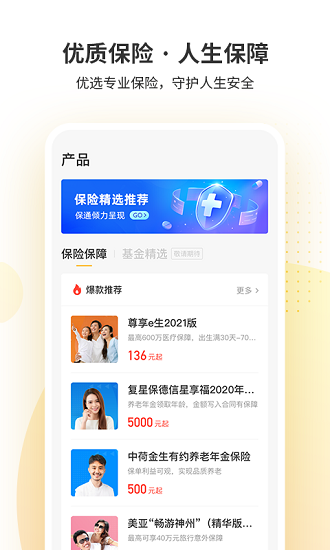 銀信樹(shù)理財(cái)app v1.9.1 安卓版 2