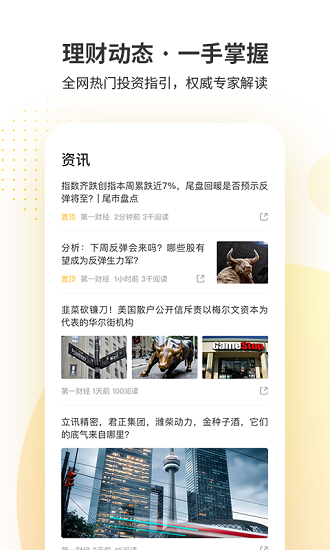 銀信樹(shù)理財(cái)app下載