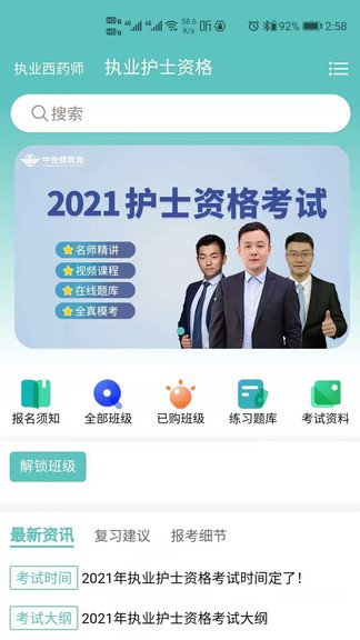 中世健教育官方版