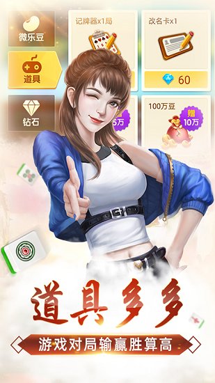 微樂家鄉(xiāng)麻將app v1.7.85 官方安卓版 0