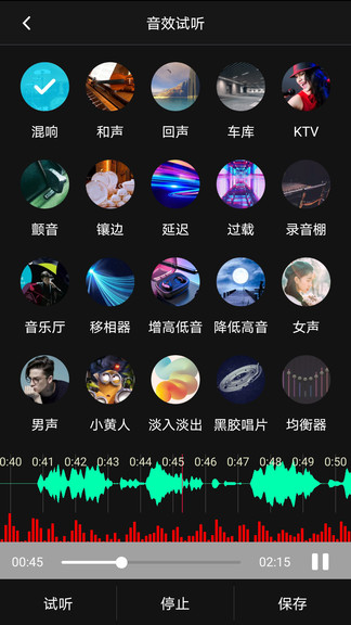 音頻處理歌曲合成軟件最新版audio processing1