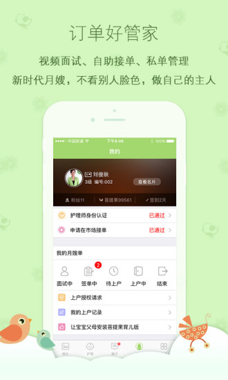 月嫂娘家app免費(fèi)版 v7.8.0.0 安卓版 0