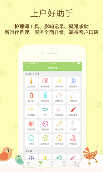 月嫂娘家app免費(fèi)版 v7.8.0.0 安卓版 1