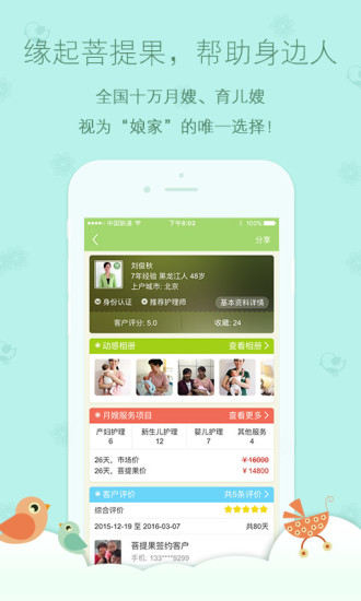 月嫂娘家app免費(fèi)版下載
