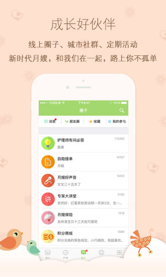 月嫂娘家app免費(fèi)版 v7.8.0.0 安卓版 3
