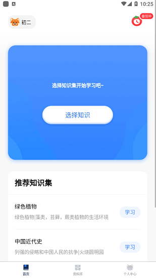 小熊貓輕松背app v1.0.7 最新版 0