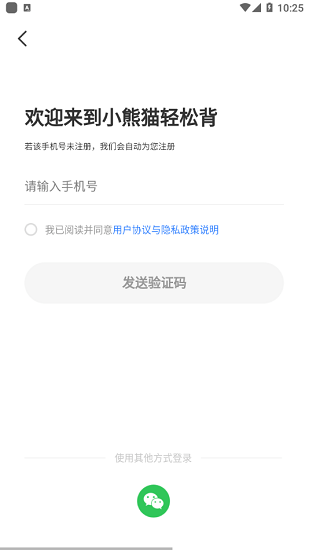 小熊貓輕松背app v1.0.7 最新版 1
