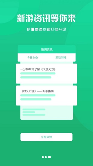 趣玩魔盒 v2.1 安卓版 2