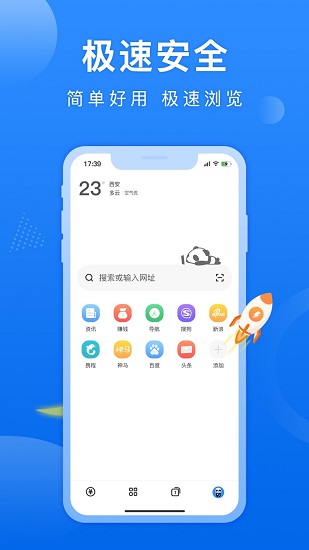 熊貓瀏覽器蘋(píng)果手機(jī)版 v1.1.5 iPhone版 0