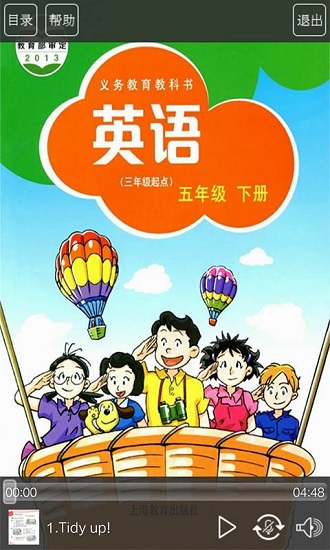 滬教版五年級英語下冊app v3.0 安卓官方版 0