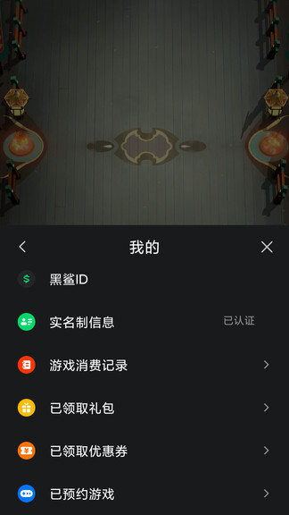 黑鯊手機(jī)游戲服務(wù)登錄 v2.0.1 安卓版 0