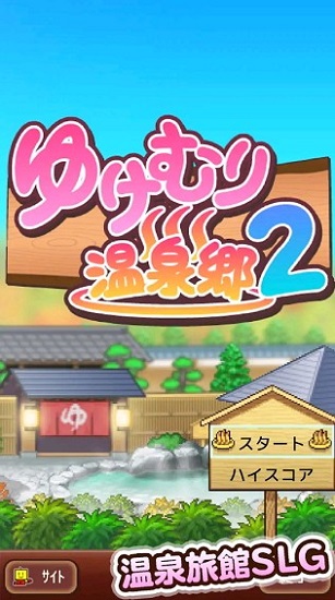 溫泉物語(yǔ)2無(wú)限資源正式版 v1.1.8 安卓版 1