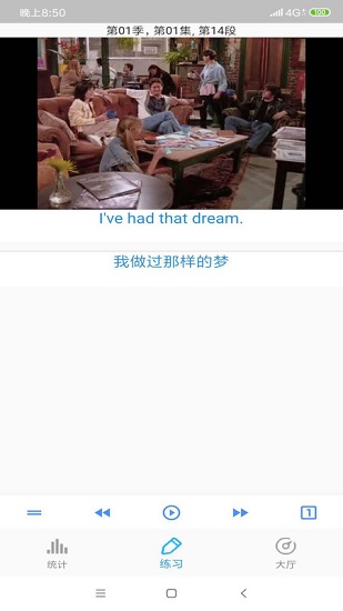 老友記口語訓(xùn)練app v1.4.1000 安卓版 0