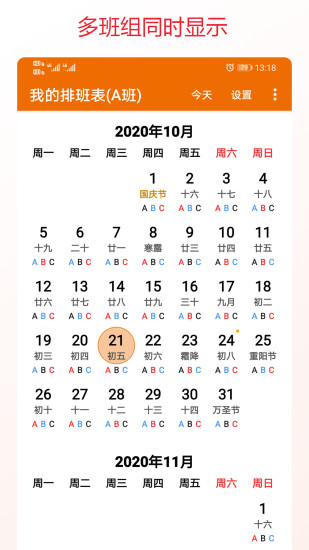 我的排班表最新版 v5.5 最新版 0