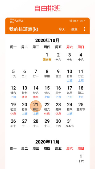 我的排班表最新版 v5.5 最新版 1