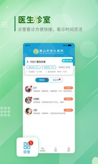 唐山二院掛號網(wǎng)上預約 v1.0.2.210220 安卓版 0