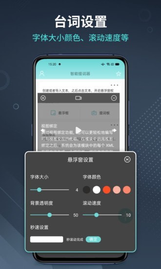 智能提詞器免費版 v1.1.17 安卓版 0