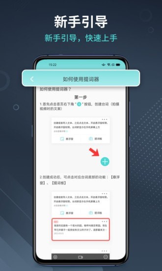智能提詞器免費版 v1.1.17 安卓版 1