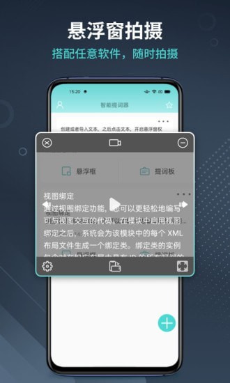 智能提詞器免費版 v1.1.17 安卓版 3