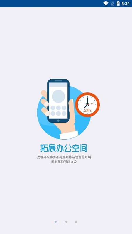 南平二院OA v0.0.3 安卓版 2