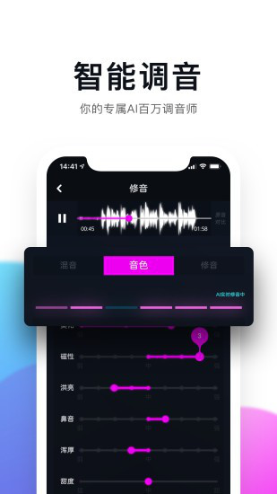 百萬調(diào)音軟件 v1.5.0 安卓版 0