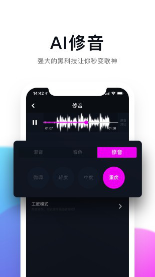 百萬調(diào)音安卓版