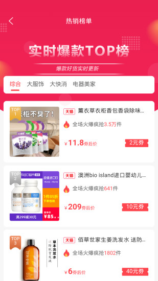企萌淘寶寶優(yōu)惠券 v4.1.0 安卓版 3