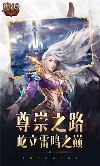 魔域遺址游戲 v1.10.11 安卓版 3