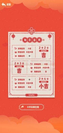 今天運氣真好手游 v0.1 安卓版 2