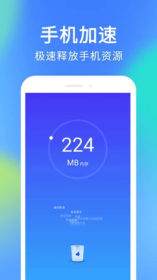 極速安全清理管家 v1.0.2 安卓版 1